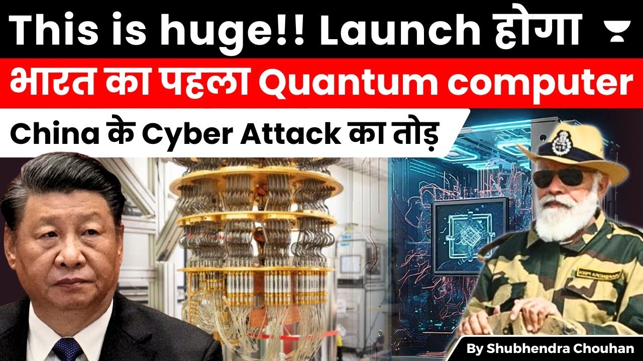 India’s first quantum computer set for launch under National Quantum Mission