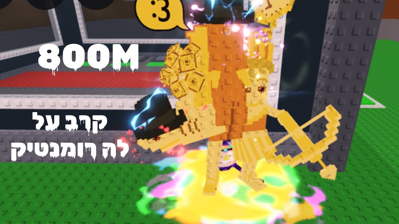 עשיתי קרב על לה רומנטיק 800…