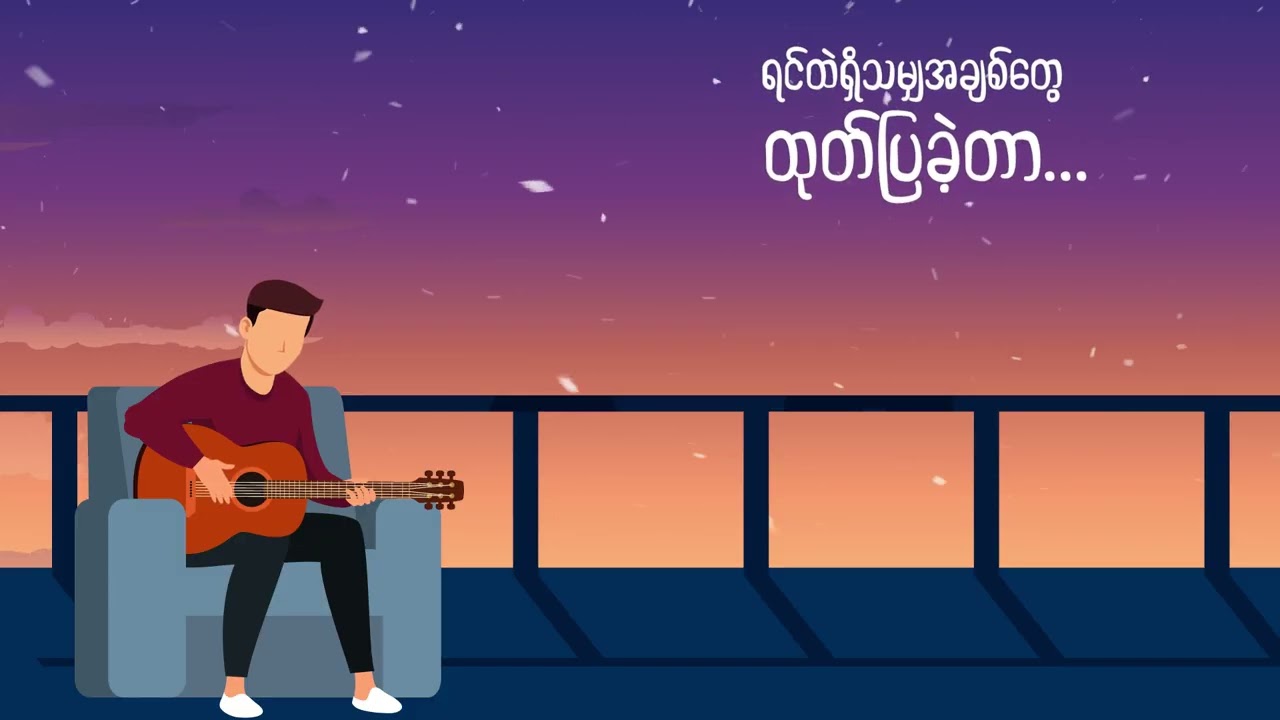 အတိတ် - Duwon -ft,Nay Gyi (Official lyrics video)