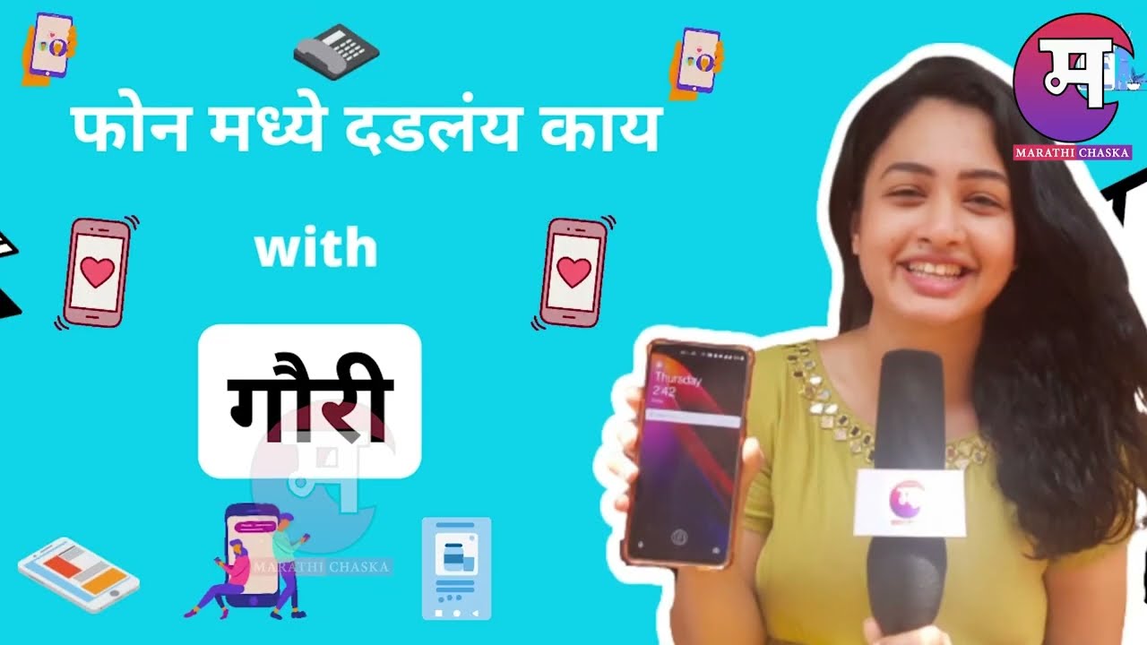 Whats In My Phone | आणि गौरीचा फोन हरवला | Girija Prabhu | Sukh Mhanje Nakki Kay Asat | Gauri