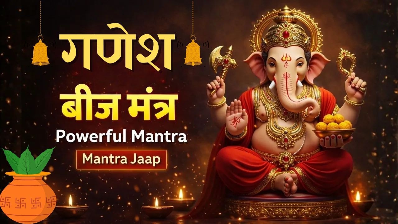 Ganesh Beej Mantra Jaap | Powerful Ganpati Mantra 2026