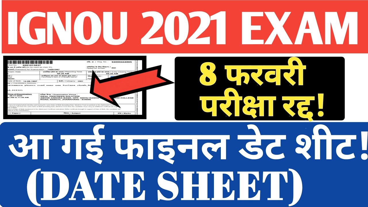 BREAKING NEWS IGNOU का नया आदेश February 2021 का Exam | New Datesheet february Released |latest|