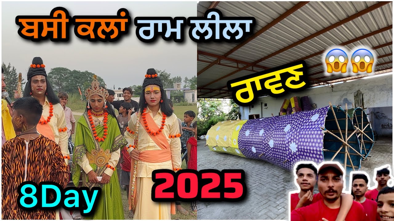 Ajj Shri Ram Ji Nu Miile Nishad Raj | Bassi Kalan Ram Leela 8Day | Dussehra 2025 | Hoshiarpur 