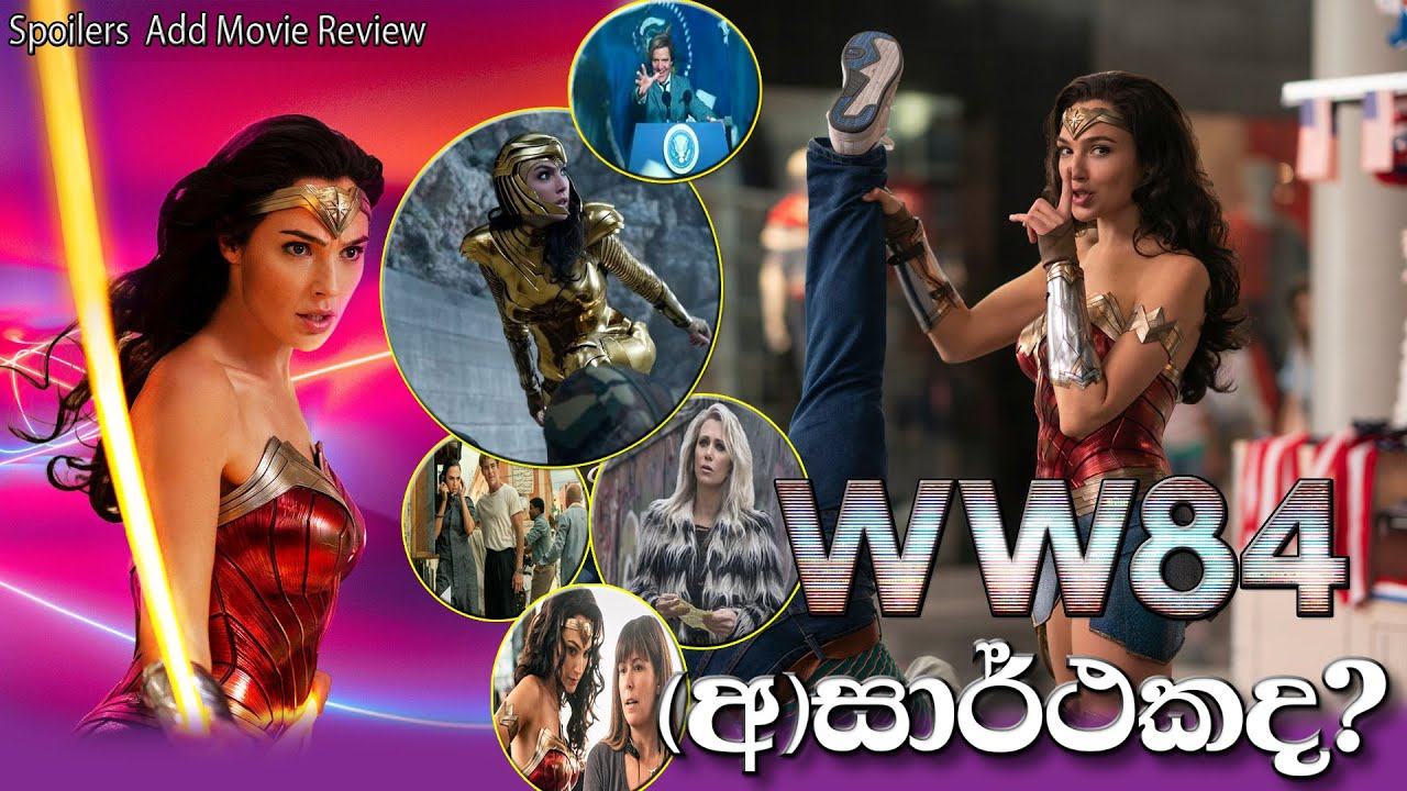 Wonder Woman 1984 බලන්න එපාද? / Wonder woman 1984 Spoiler Add Movie Review in Sinhala BY TC5 Films