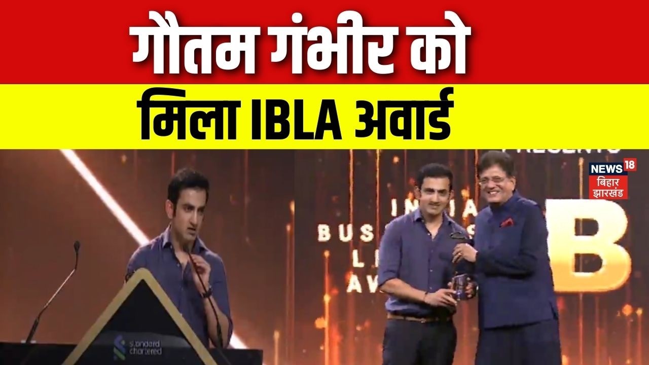 IBLA Award : गौतम गंभीर को मिला IBLA अवार्ड |Gautam Gambhir | T20 World Cup | Top News