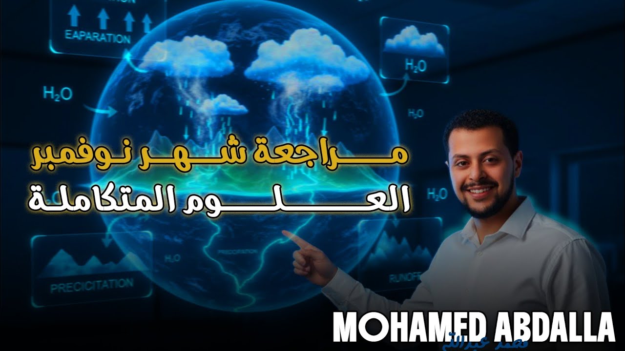 مراجعة شهر نوفمبر ( الصف الاول الثانوي) 