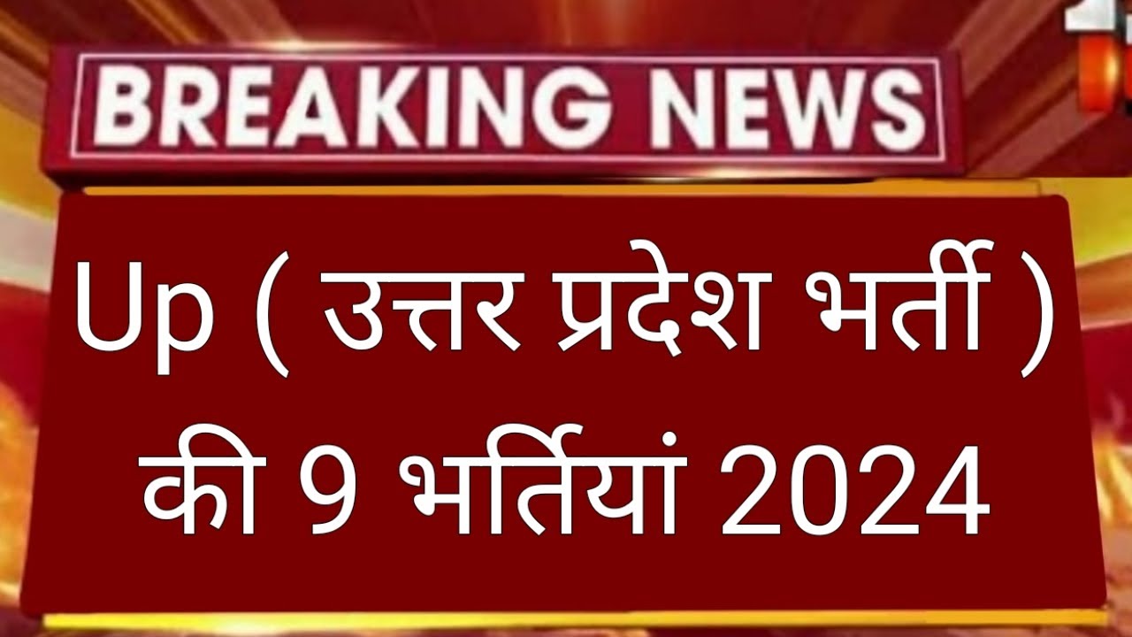 Upnewvacancy 2024 / #upnewbharti 2024 / up new vacancy 2024 / #uppoliceconstablevacancy / #upjob