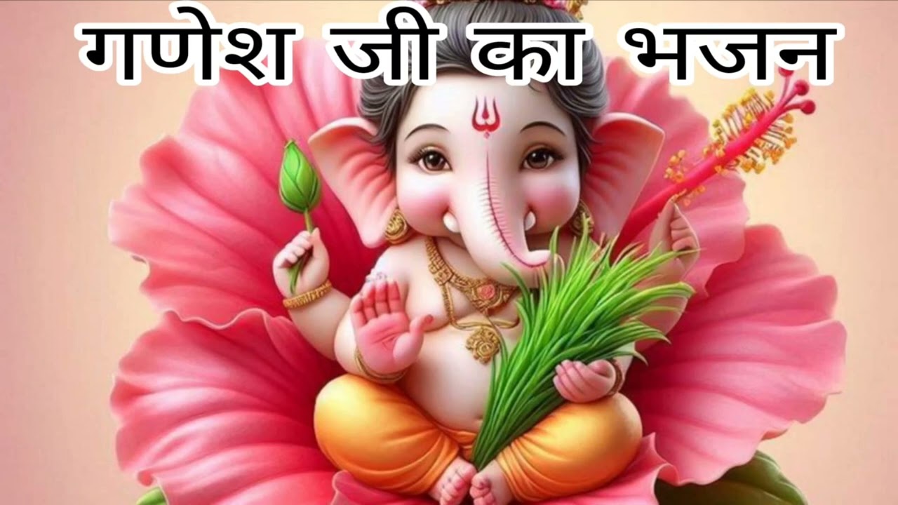 गणेश भजन - गणेश जी का भजन#song #viralvideo 