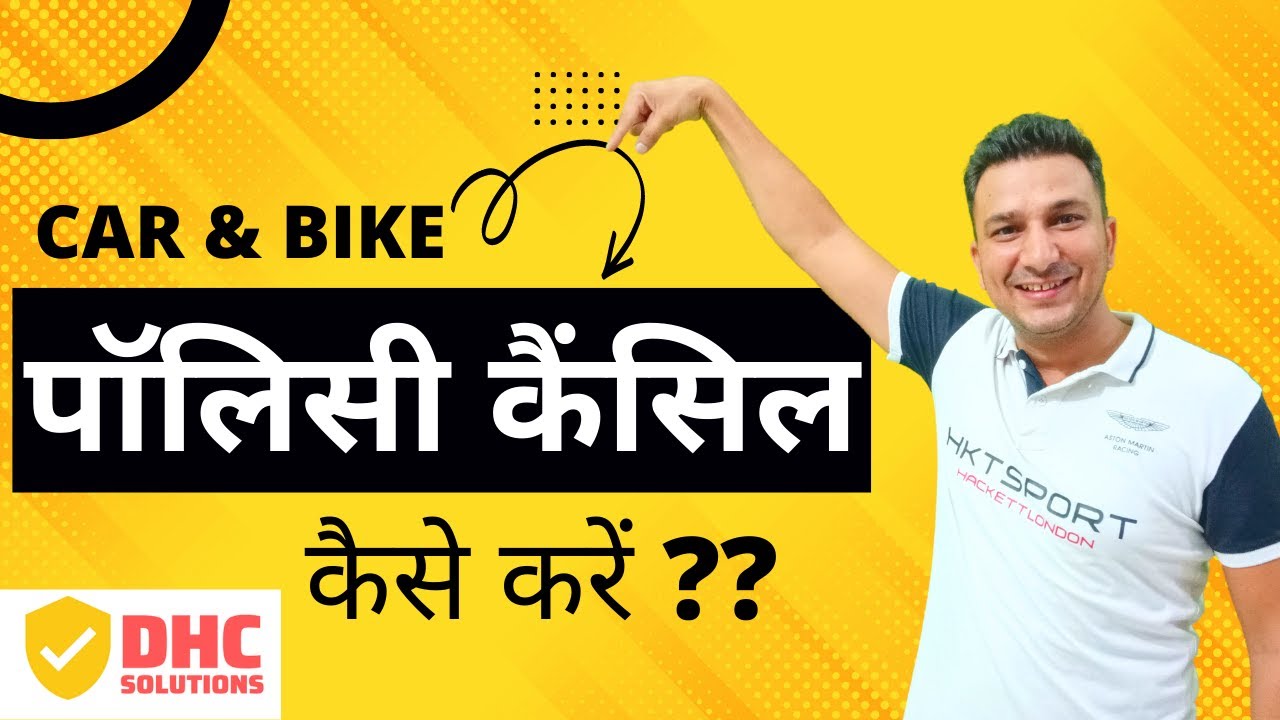 How to cancel Car/Bike Insurance Policy || How to cancel Car/Bike Insurance Policy? #hindi #insur...
