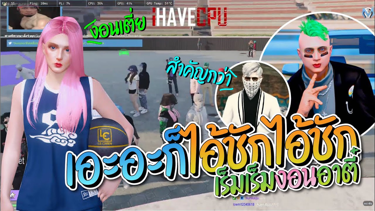 เร็มเร็มงอนอาตี๋ เห็นชักนม LK สำคัญกว่าเร็มเองก็น้อนใจ | GTA-V Familie city