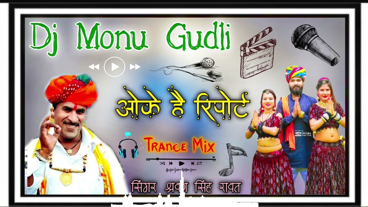 Ok है रिपोर्ट,,,💥💯 सिंगर Sarwan singh rawat New Dj Remix Song 😝🔥Trance Mix Song✌️ Dj Monu Gudli 