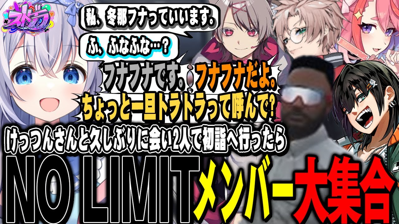 【#ストグラ】けっつんさんと会い初詣に行ったら、NOLIMITメンバーに尾行された2人！どんどん増えてくメンバーに爆笑ｗｗ【 #ストグラ切り抜き #切り抜き MOZU GTA5 RP Vtuber 】