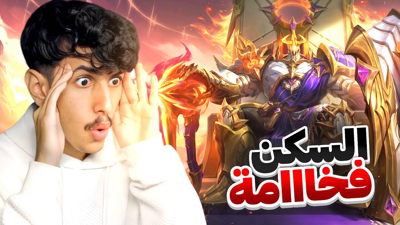 تجربه سكن جونسن اليجند🔥 | موبايل ليجندز | mlbb