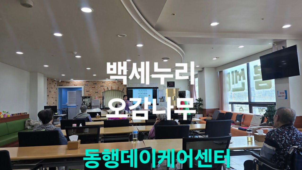 진접오남 동행데이케어센터 백세누리 오감나무 🌰 팥죽 이야기로 나누는 추억 한 그릇