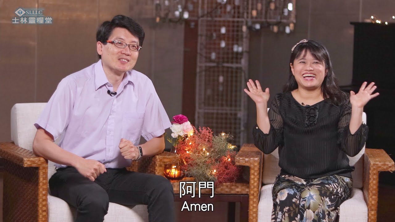 【家庭RPG見證】在禱告中家族蒙受祝福_A11/余宗彥弟兄、邱瑞分姊妹_20210620