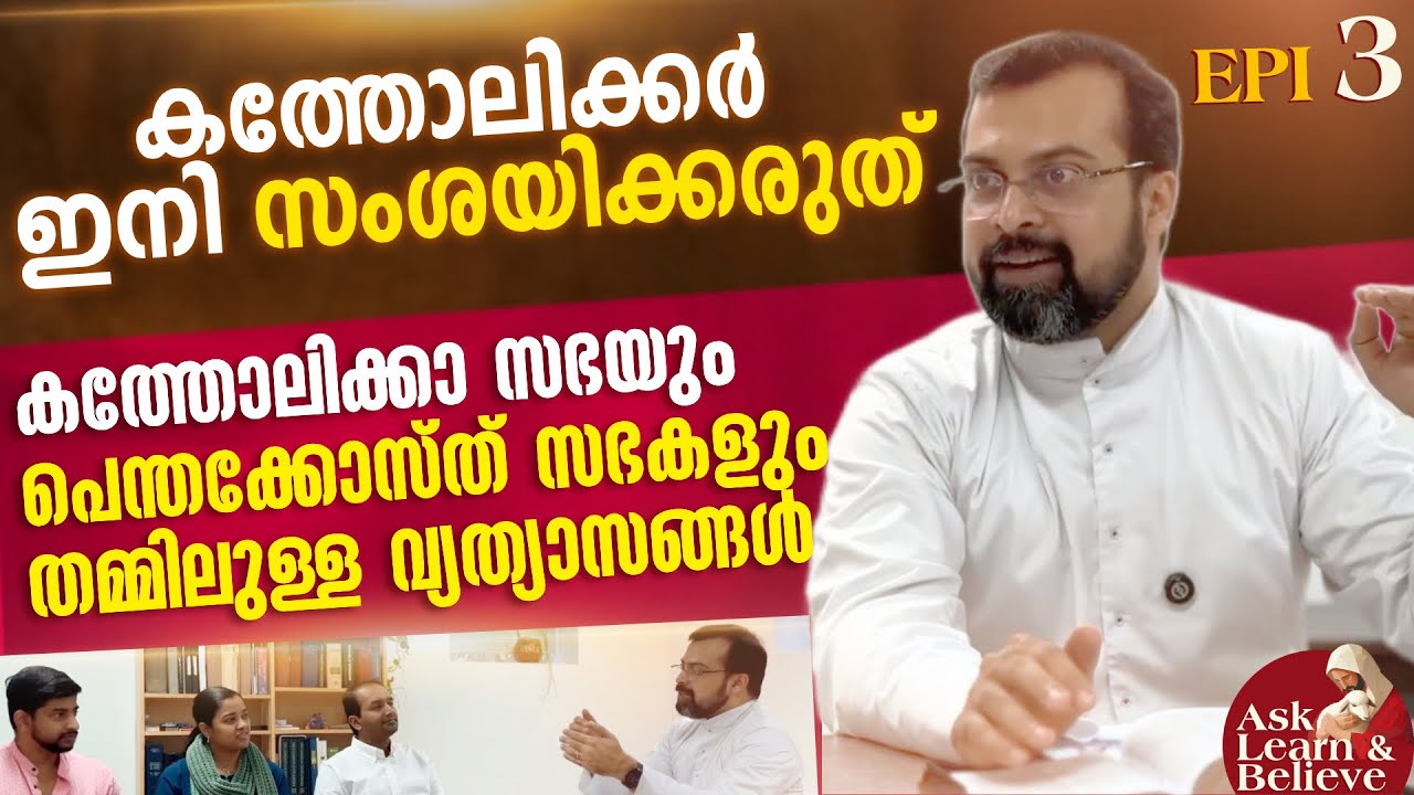 കത്തോലിക്കർ ഇനി സംശയിക്കരുത് ? എന്തിനാണ് സുവിശേഷം എഴുതിയത് | ALB Episode 3