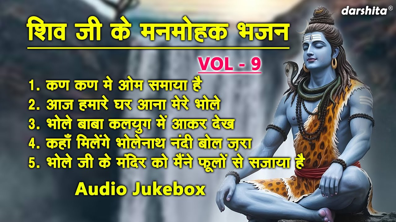 शिव जी के मनमोहक भजन Vol 9 | Shivratri Ke Meethe Bhajan | Bholenath Ke Pyare Bhajan [AUDIO JUKEBOX]