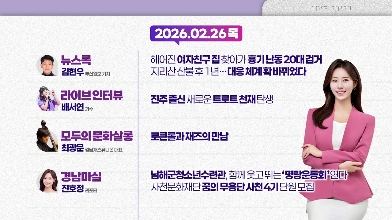 [라이브진주] 🌟 진주 출신 새로운 트로트 천재 탄생 11살 배서연👸 삼촌 이모들 심쿵시킨 올하트 주인공❤️ | KBS 2026.02.26