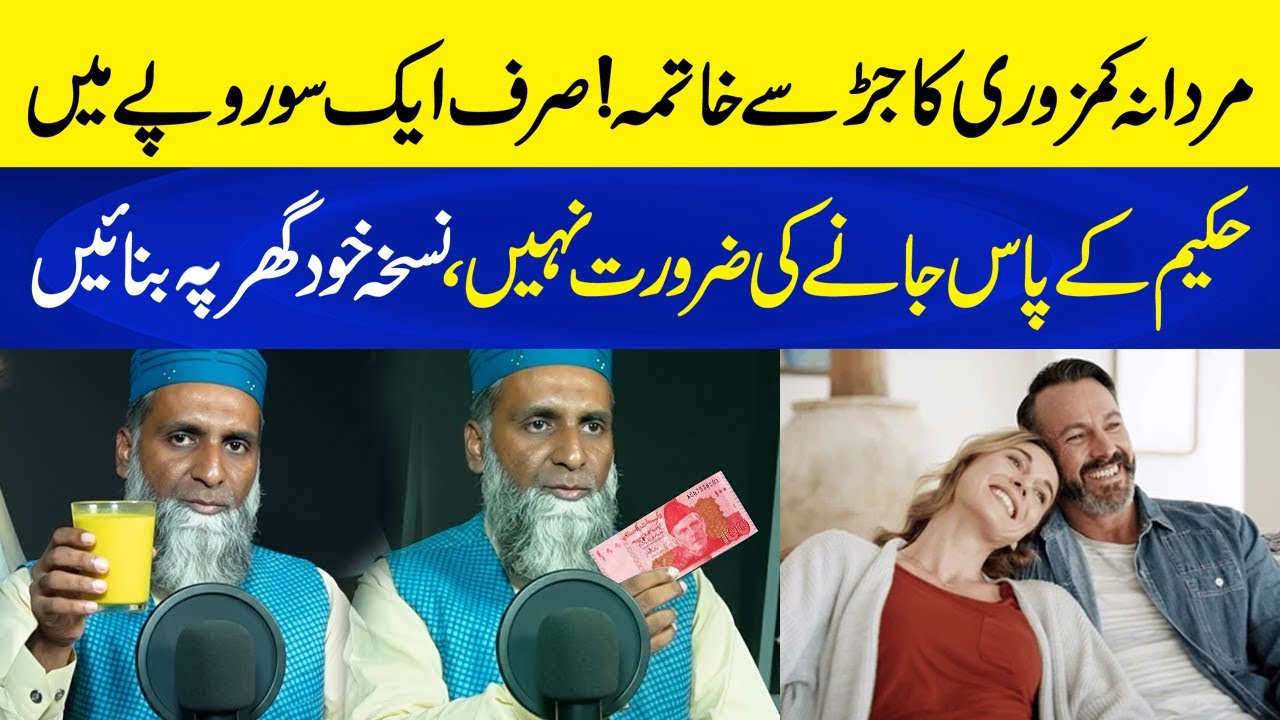 Mardana Kamzoori Ka Kahtma Sirf 100 Rupess Mein | Hakeem kay Pas Mat Jayn | Neo Plus