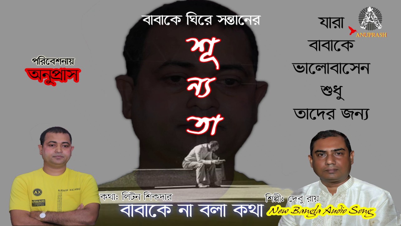 Noyoner Jole Nodi Boye Jabe । বাবা হারা এক সন্তানের আকুতি । Song BABA