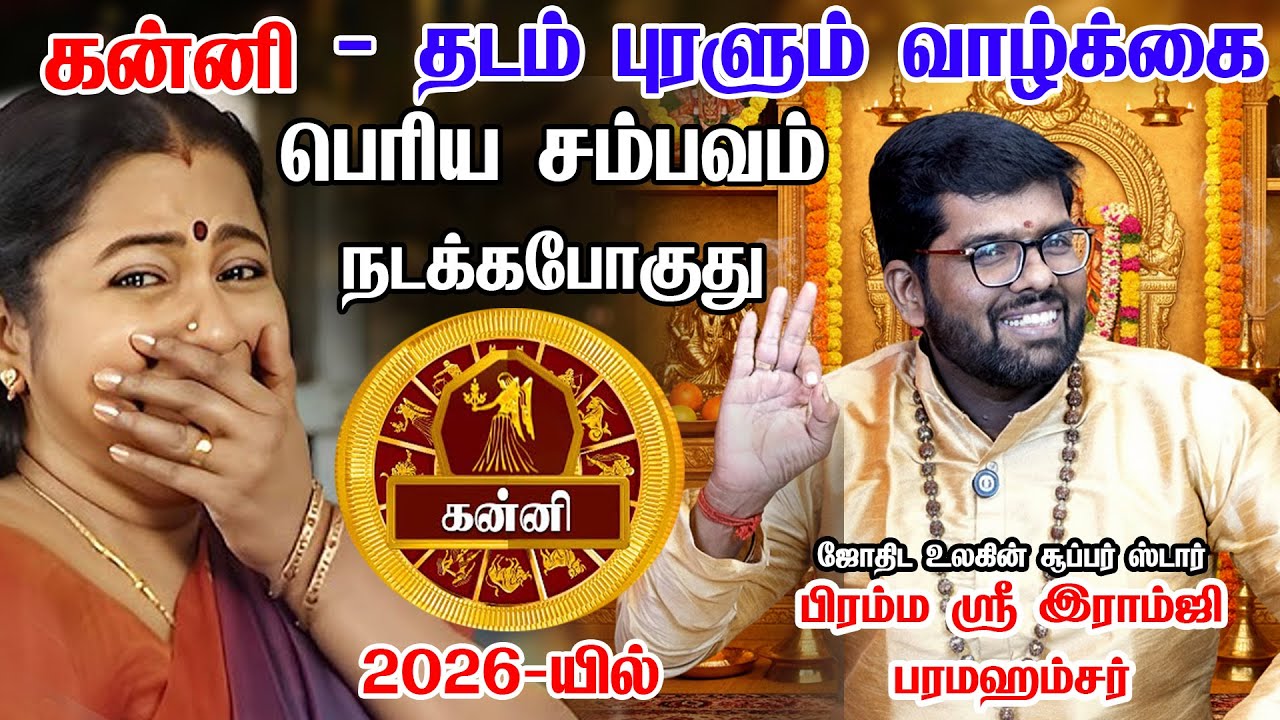 கன்னி - ஆட்டி படைக்கபோகும் ராகு சுக்கிரன் 100% நடக்கும் விட்றாதீங்க! Kanni 2026