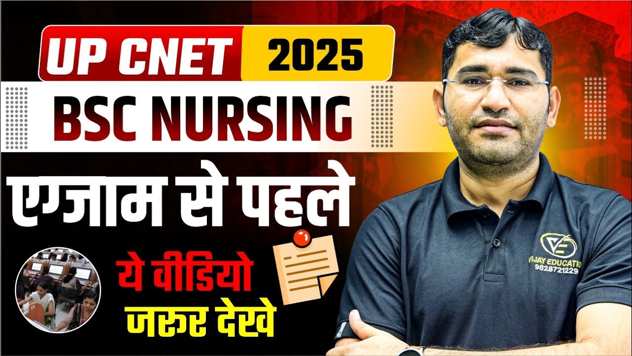 UP CNET एग्जाम से पहले यह बात याद रखे | Dress Code | Uttar Pradesh BSc Nursing 2025 Exam Tips | CNET