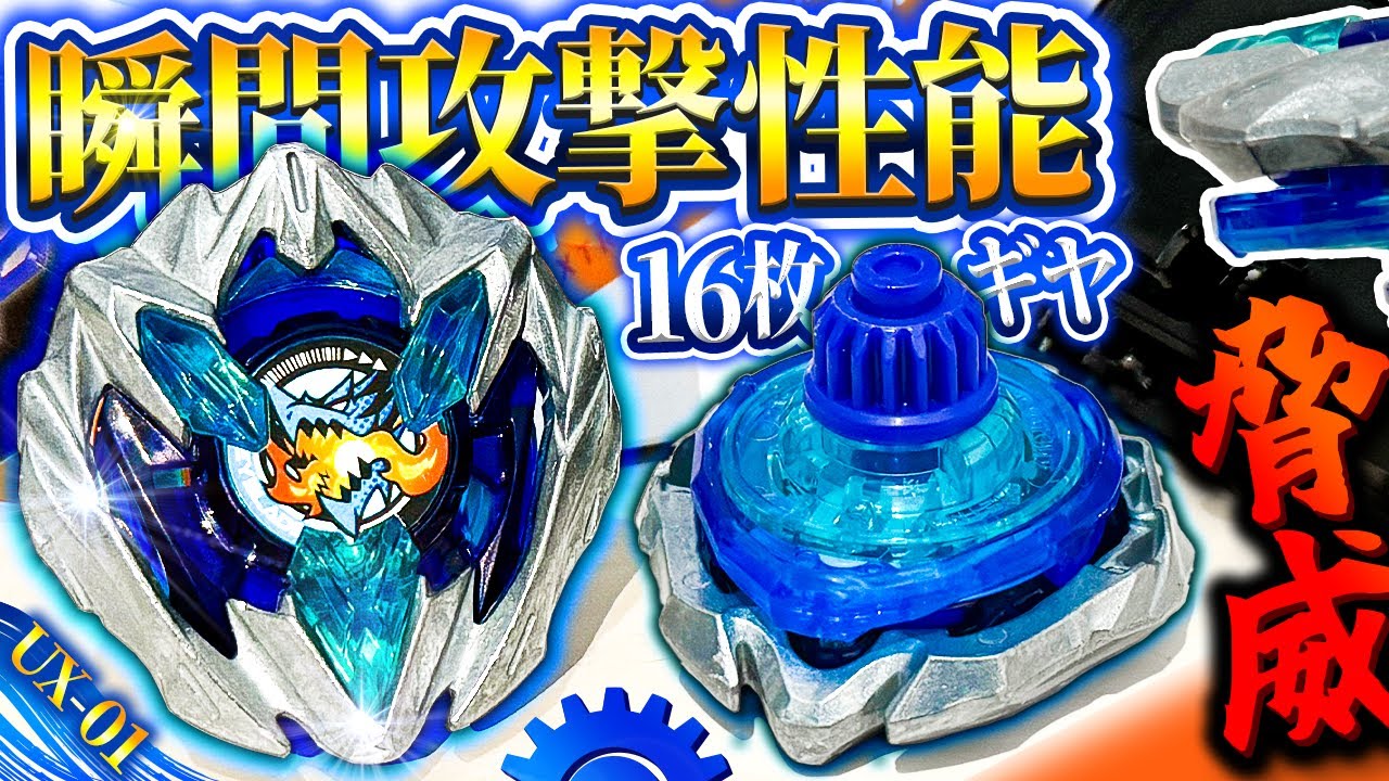 【一撃特化】触れた瞬間に相手がバーストする！ドランバスター1-60Aの性能が尖りすぎてるwww【大人向け解説】【ベイブレードX】