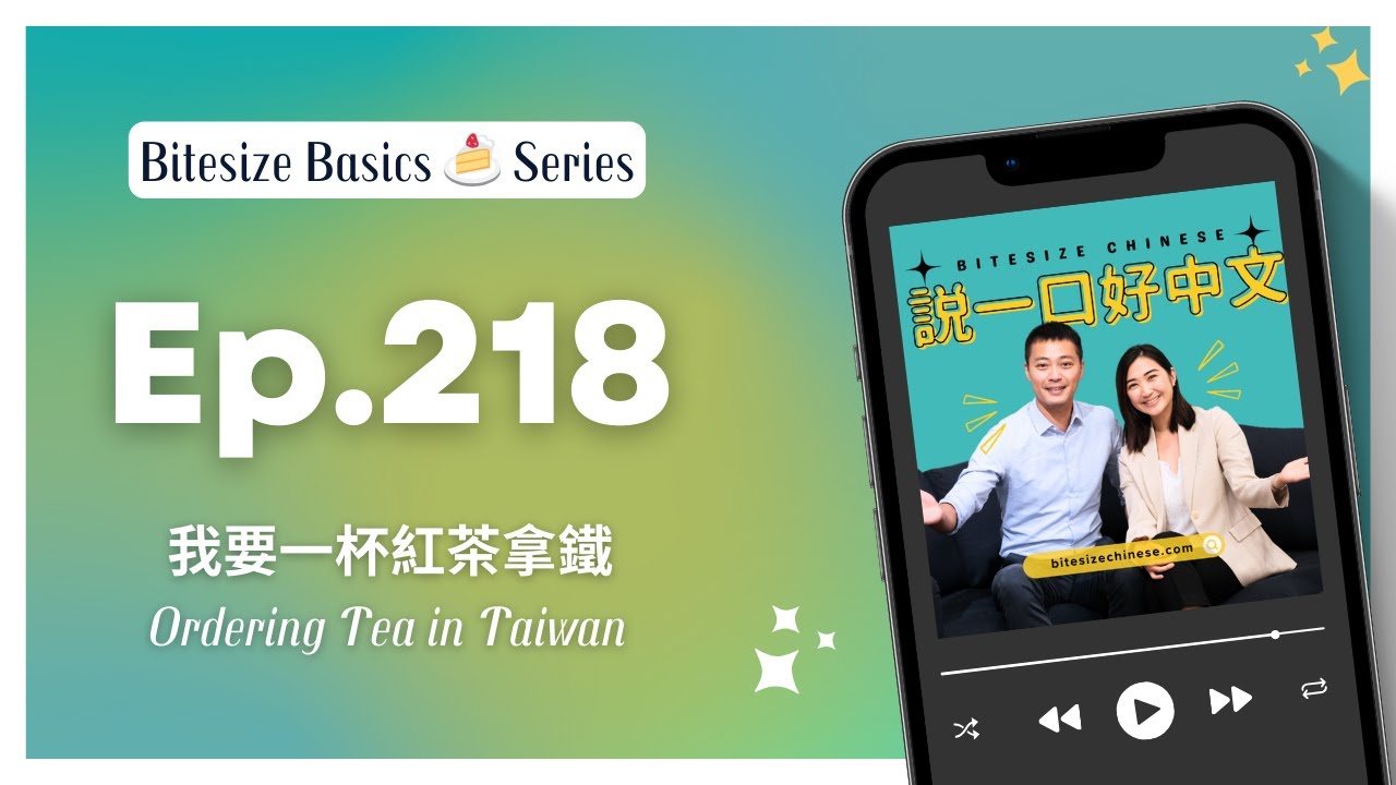 How to Order Tea in Taiwan Like a Local! 🥤 | Taiwanese Mandarin Listening (Beginner)
