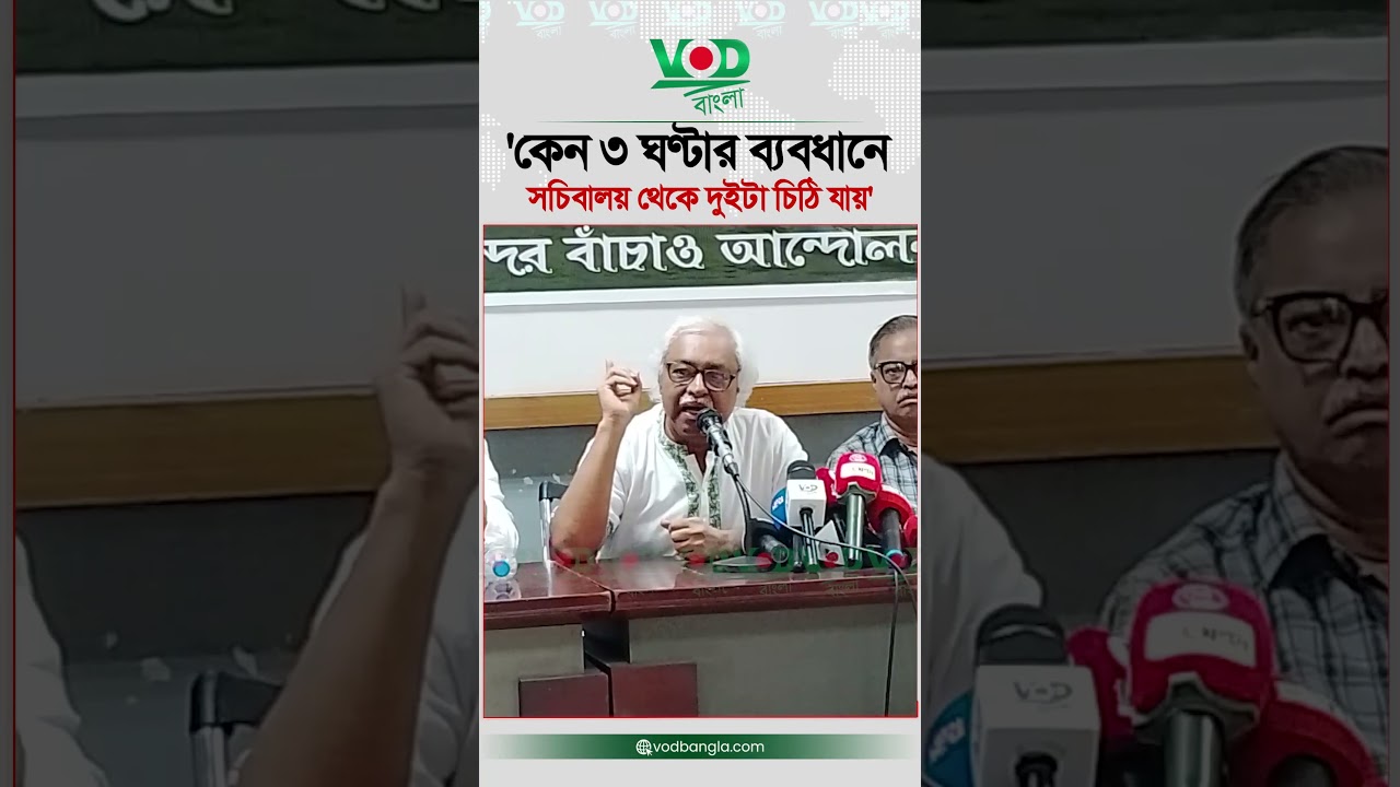 কেন ৩ ঘণ্টার ব্যবধানে সচিবালয় থেকে দুইটা চিঠি যায়