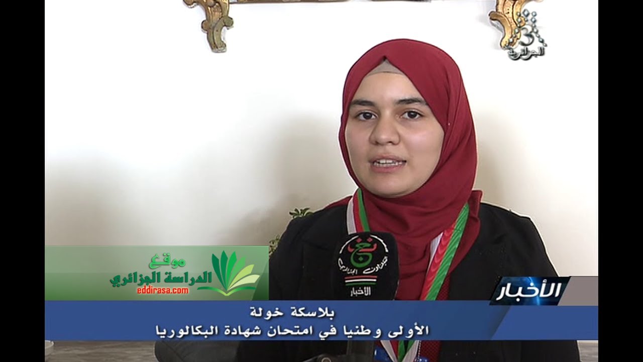 انطباعات متفوقي بكالوريا 2017 بعد تكريمهم