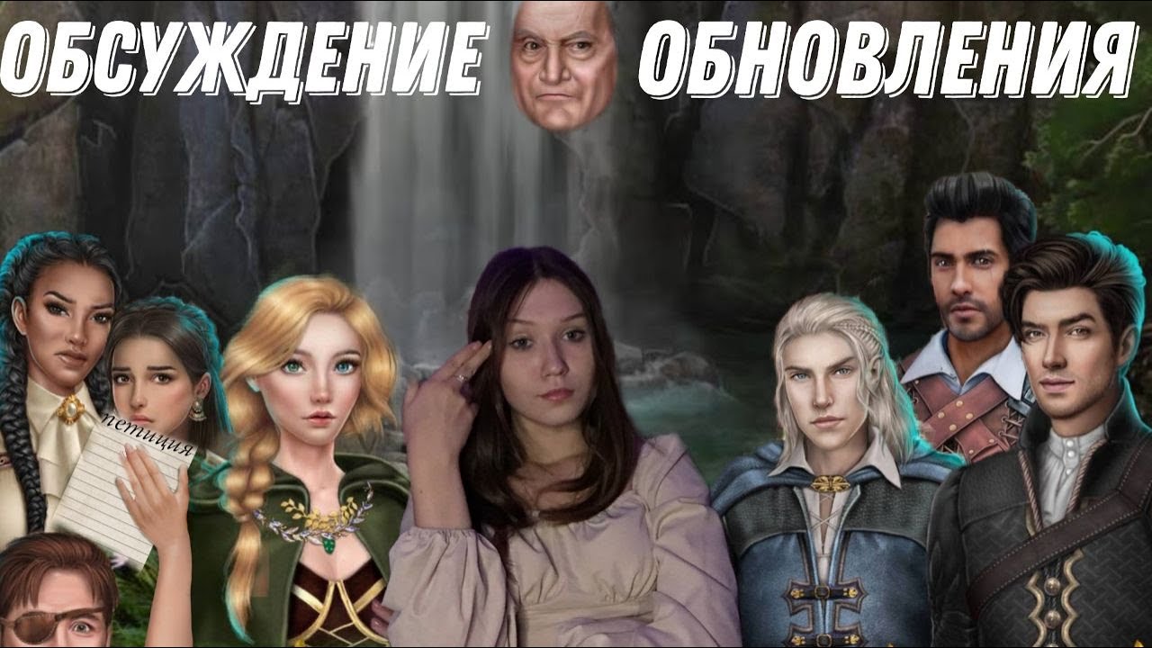 НАИВНОСТЬ, НЕЛОГИЧНОСТЬ И БОГОТВОРЕНИЕ ЭЛЛАИРЫ/ ОБСУЖДЕНИЕ ОБНОВЛЕНИЯ: СЕРДЦЕ ТРЕСПИИ