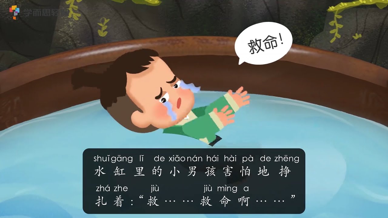 《司马光砸缸》| 历史故事 | 学中文 | 熊猫博士和托托 | Learn Chinese