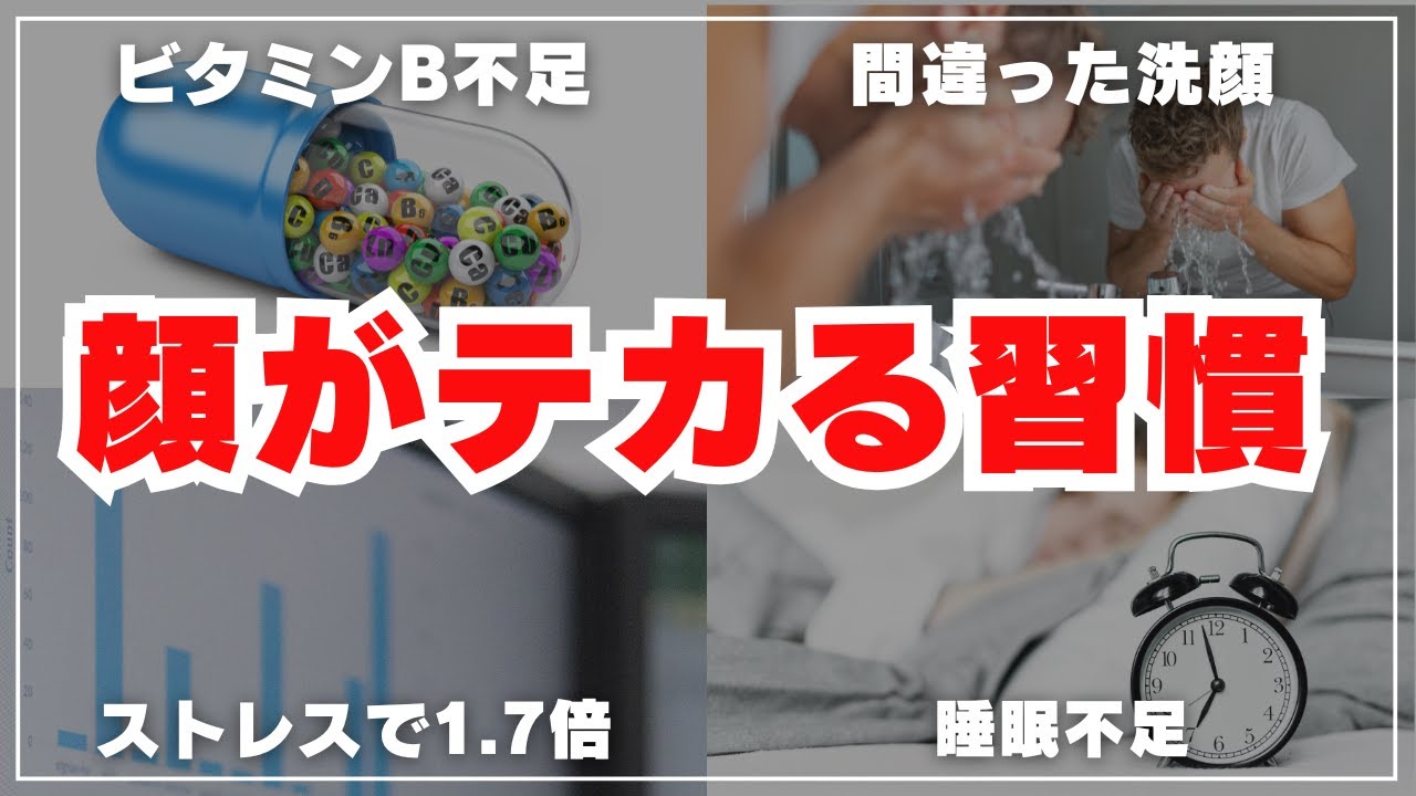 【メンズ必見】おでこのテカリ対策超まとめ！ヌルヌル皮脂にもう悩まない