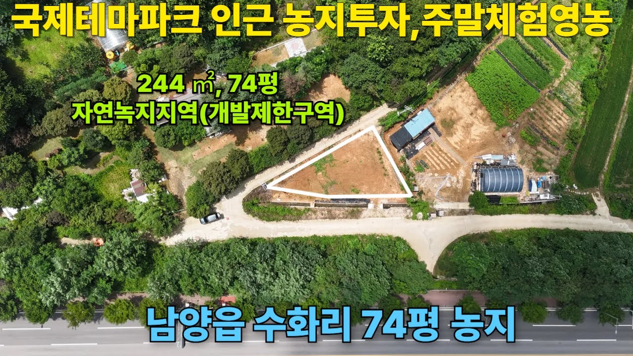 (화성안산농지투자) 화성시 남양읍 수화리 농지매매