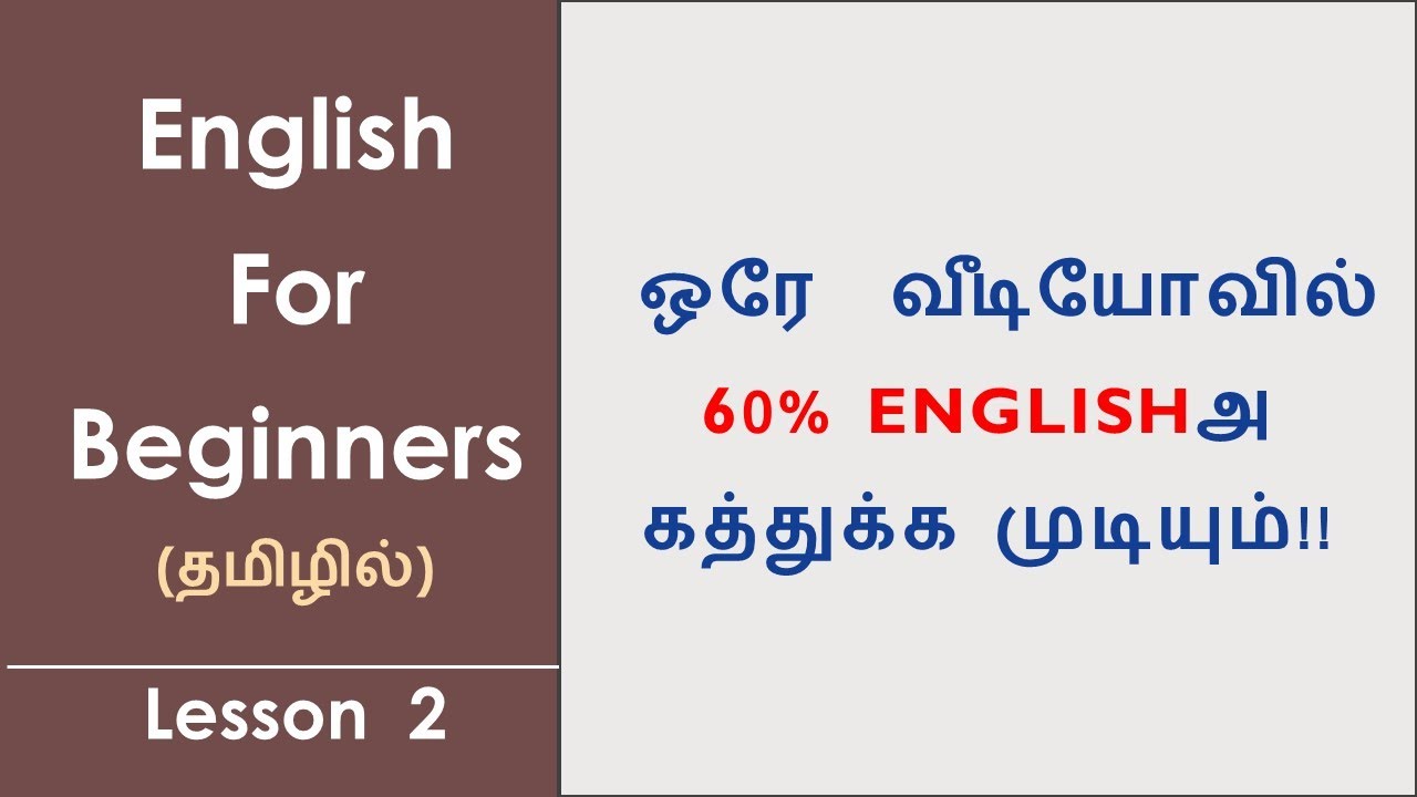 Present Tense - ஆங்கிலத்தில் வாக்கியங்கள் அமைப்பது எப்படி?