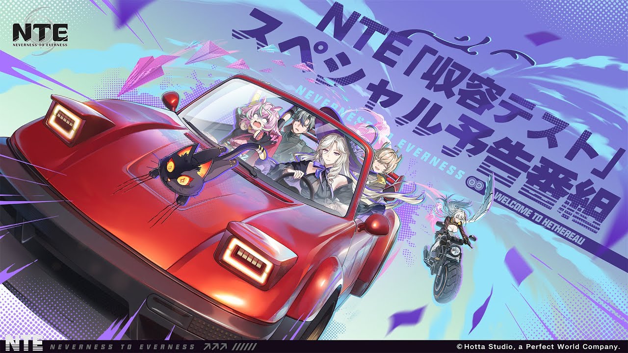 NTE「収容テスト」スペシャル予告番組📺