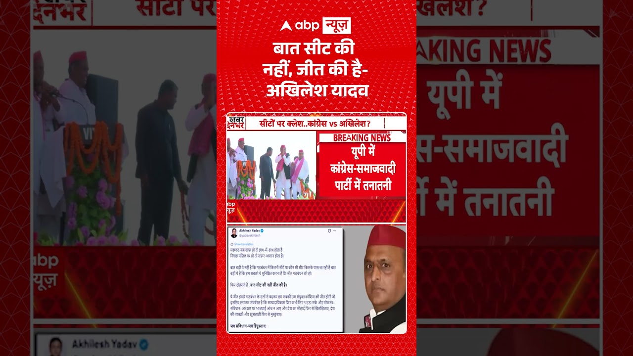 UP Politics : बात सीट की नहीं, जीत की है  अखिलेश यादव | #spvscongress