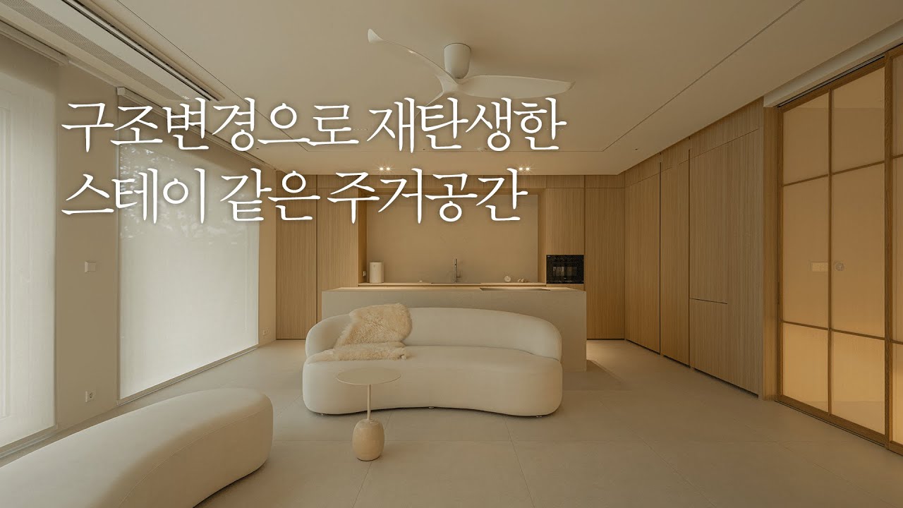 이곳은 집인가요? 스테이인가요?