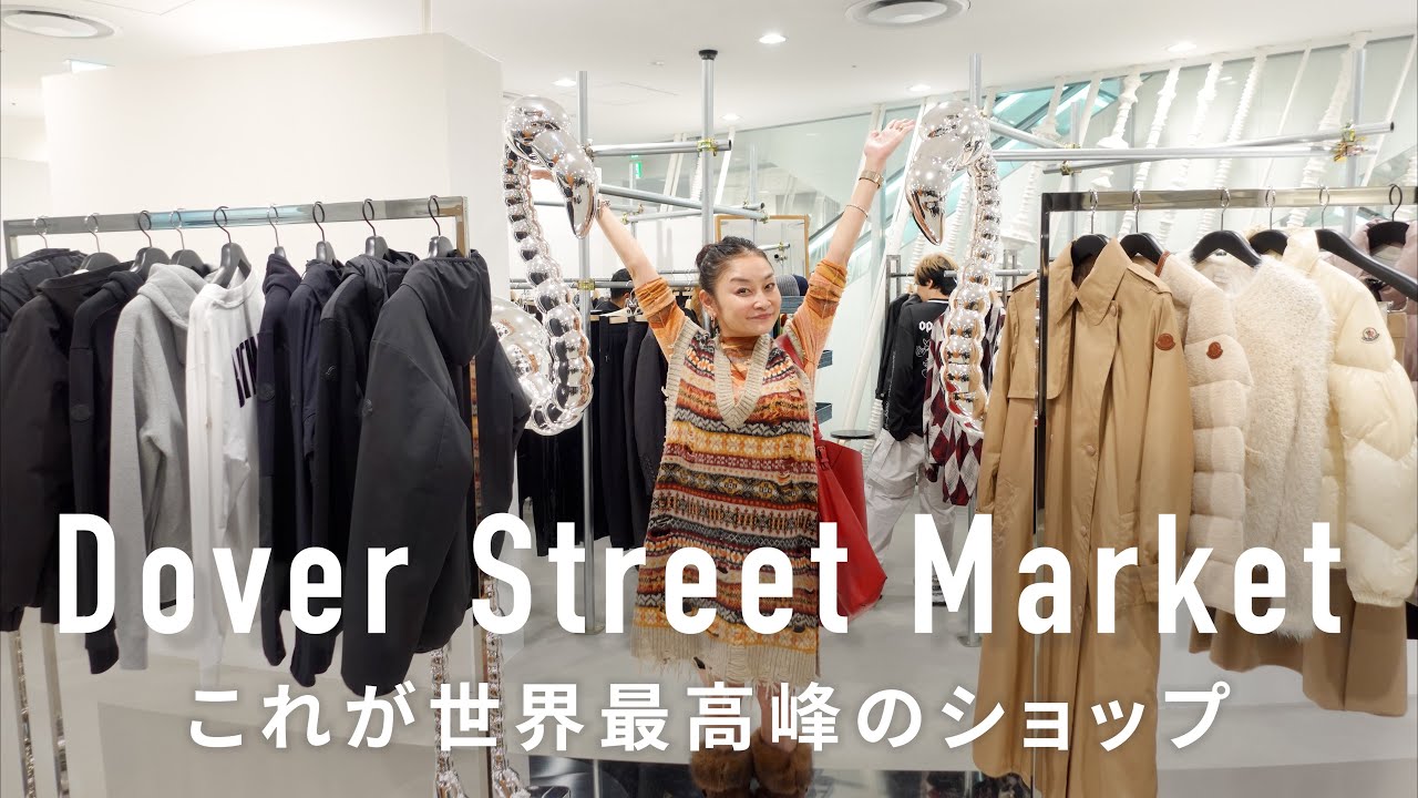 DOVER STREET MARKET Ginza Tokyo OPEN HOUSE, где собираются мировые тенденции