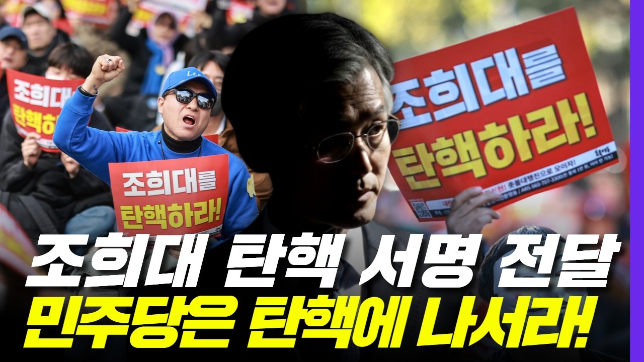 조희대 즉각 탄핵 범국민서명 전달 기자회견 | 2026년 2월 26일(목) 오후 2시, 더불어민주당사 앞
