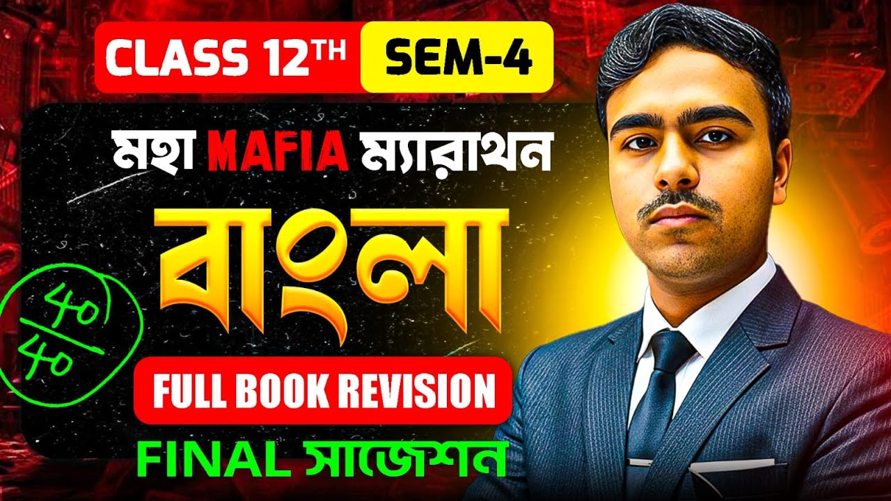 Bangla Final Suggestion for Class-12 [Sem-4] | Bengali Full Book Marathon Class-12 | Jit Sir