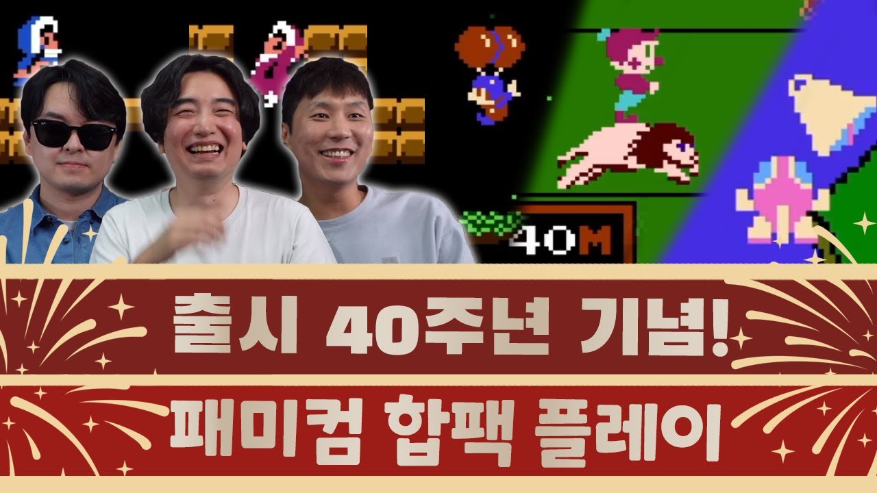 패미컴 전설의 우정파괴 게임들 직접 해봤습니다