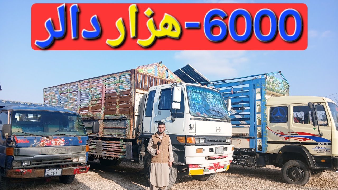 گزارش حیات الله:از موتر های باربری اقتصادی مازدا آکتروس آکسور کماز های روسی خاور سوزوکی وغیره