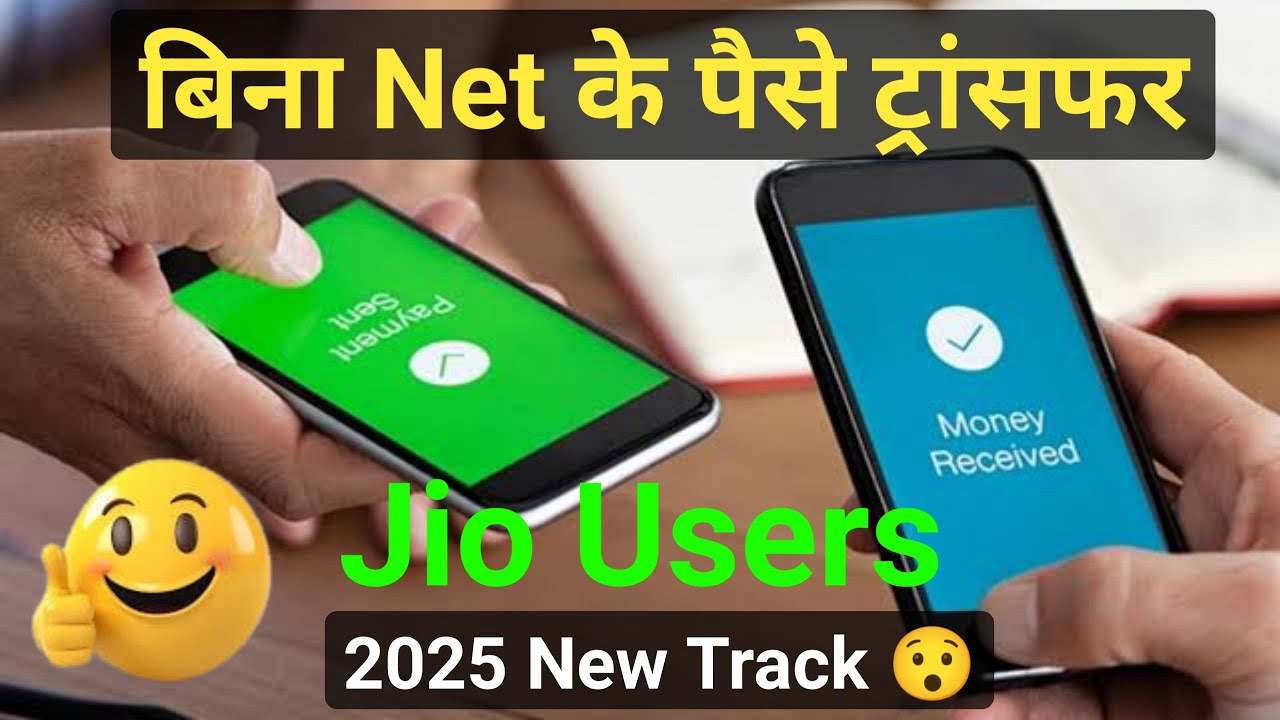 upi payment without internet jio sim ! upi without internet