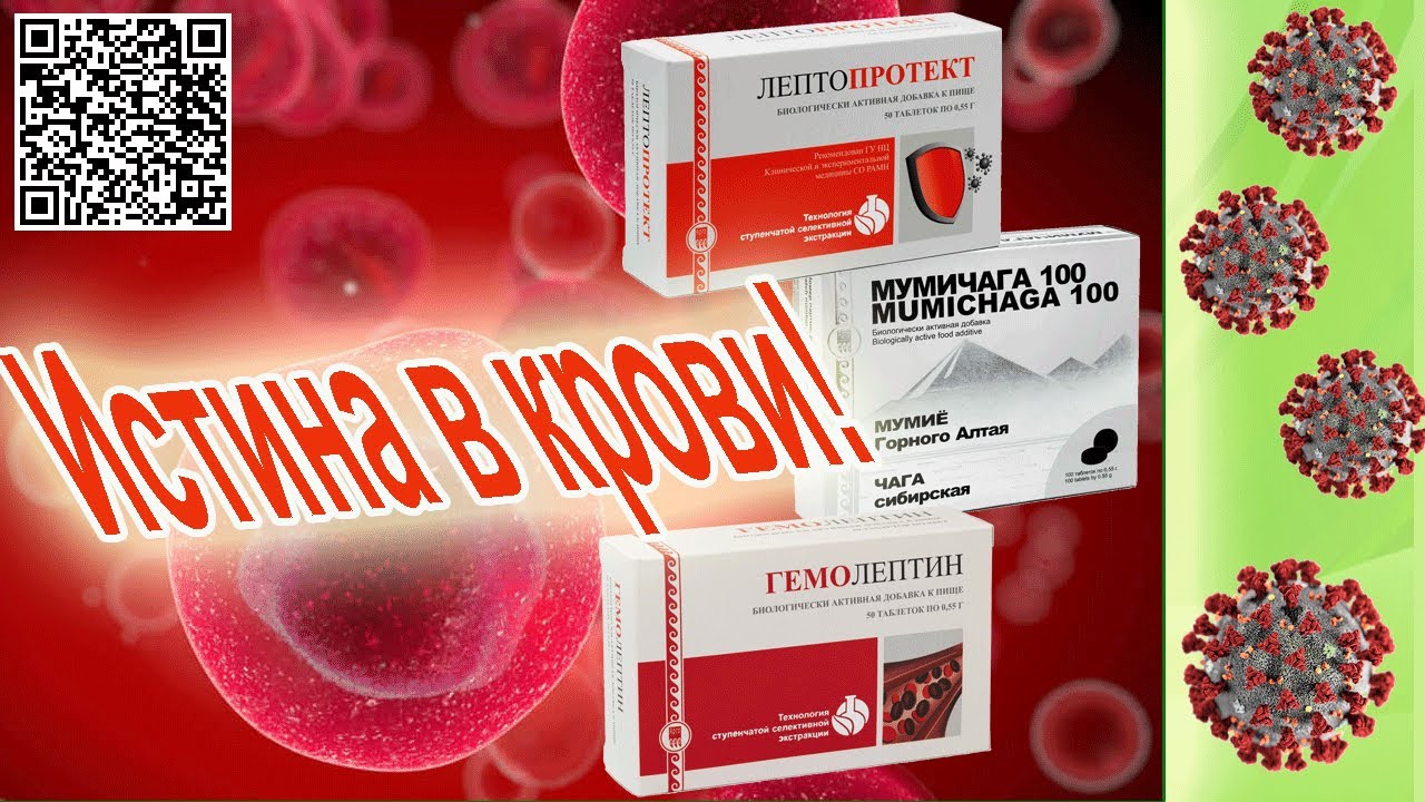 Арго | Кроветворная система и иммунитет. Антивирусные продукты. Омоложение крови