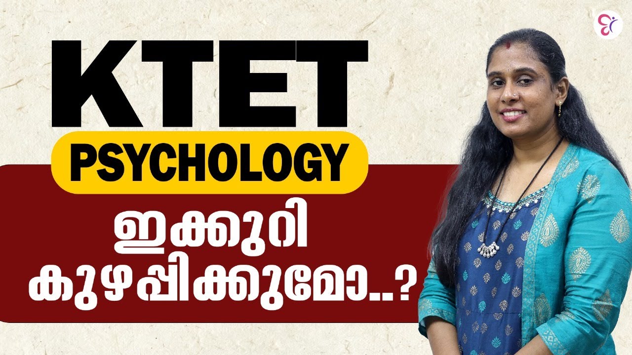 KTET PSYCHOLOGY ഇക്കുറി കുഴപ്പിക്കുമോ ? - KTET EXAMS 2023