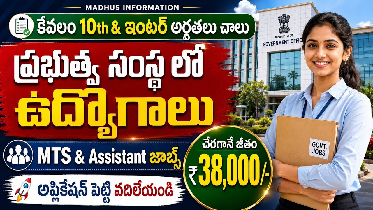 🎯ఇది కదా జాబ్ అంటే..చేరగానే జీతం ₹38,000/- | Latest MTS Recruitment 2026 | JNU Vacancy Telugu 