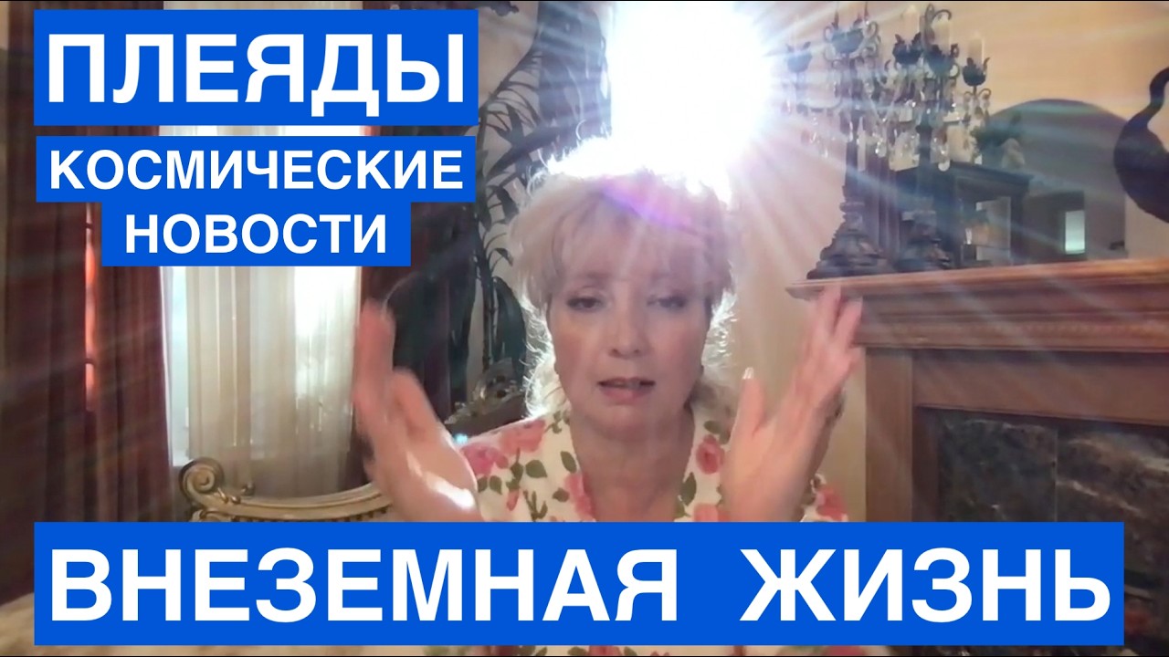 N137.  ВНЕЗЕМНАЯ ЖИЗНЬ И РАЗУМ НА ПЛАНЕТЕ АЗУВИР, СОЗВЕЗДИЯ ПЛЕЯД, ГАЛАКТИКИ МАРБЕР