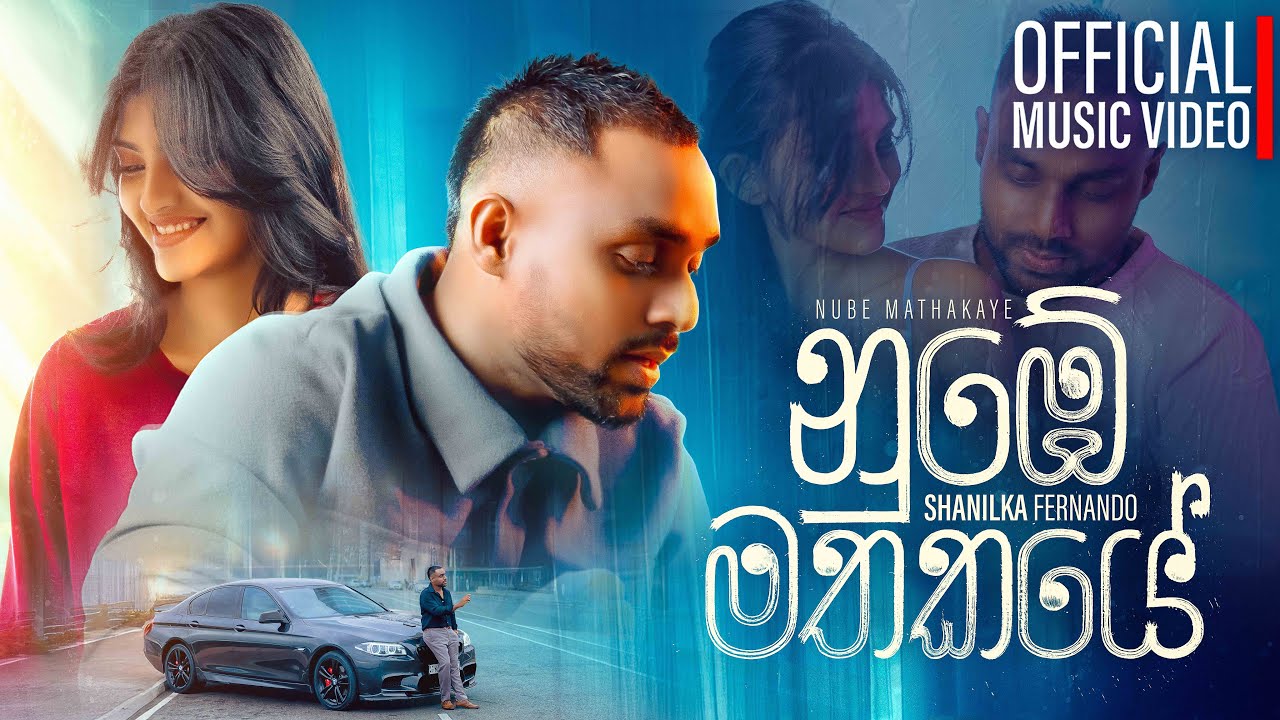 Numbe Mathakaye (නුඹේ මතකයේ) - Shanilka Fernando | Official Music Video