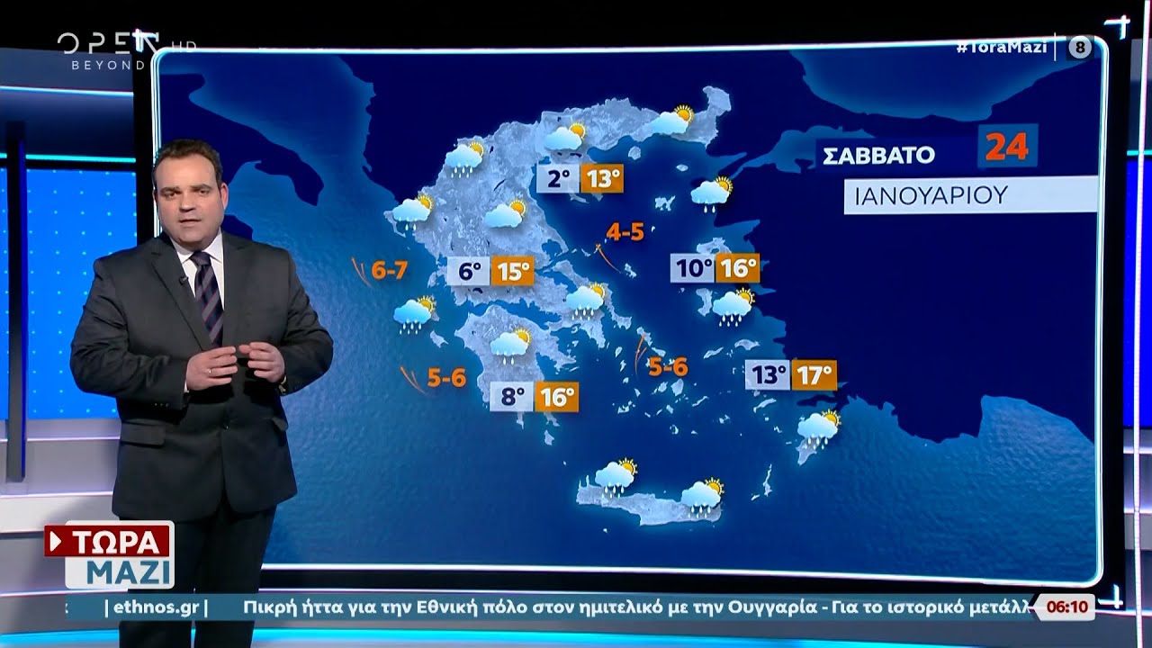 Καιρός 24/01/2026: Άστατο καιρό θα συναντήσουμε σήμερα | Ethnos